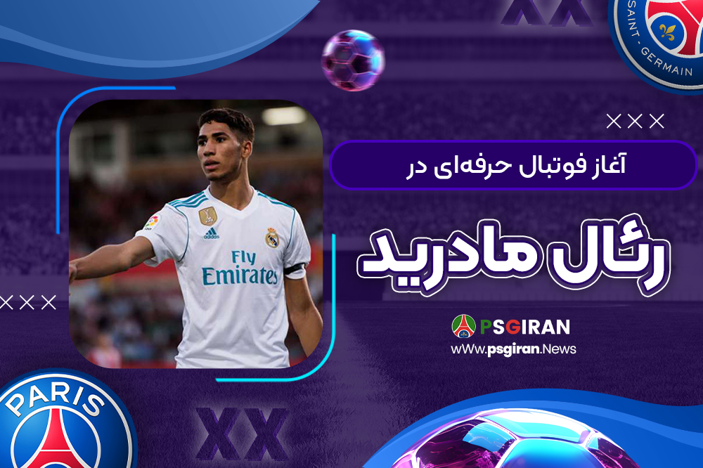 آغاز فوتبال حرفه‌ای در رئال مادرید
