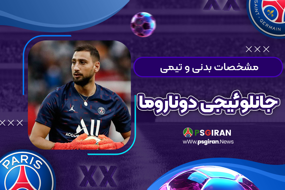 مشخصات بدنی و تیمی جانلوئیجی دوناروما