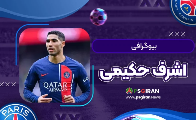 بیوگرافی اشرف حکیمی