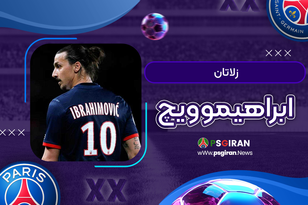 زلاتان ابراهیموویچ