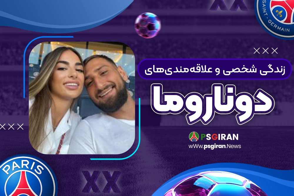 زندگی شخصی و علاقه‌مندی‌های دوناروما