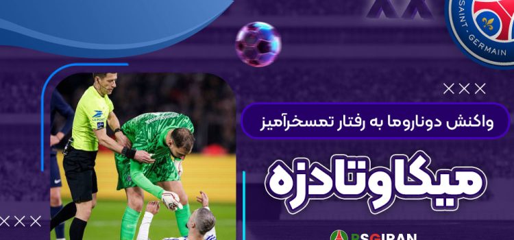 واکنش دوناروما به رفتار تمسخرآمیز میکاوتادزه