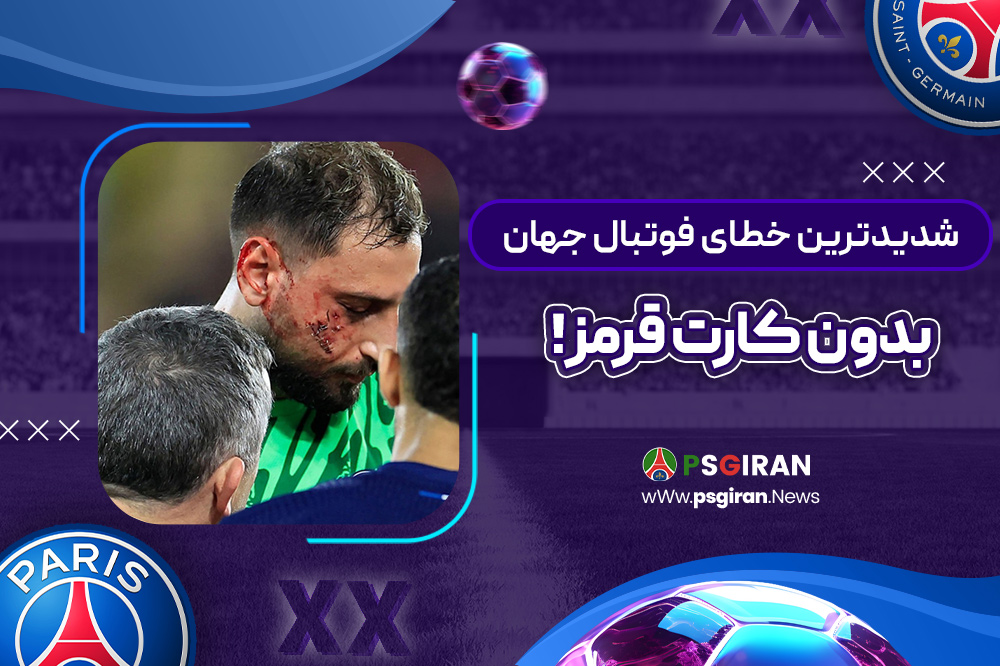 شدیدترین خطای فوتبال جهان بدون کارت قرمز!