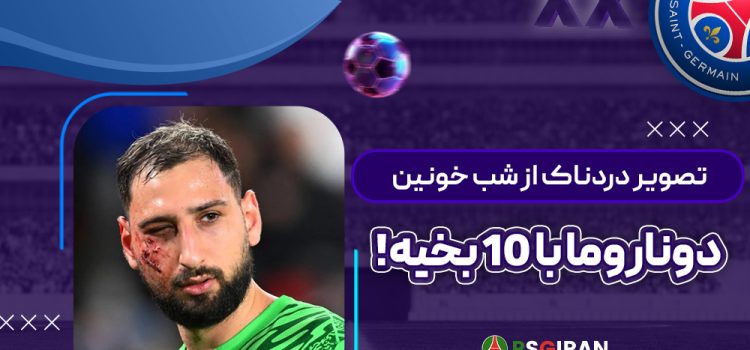 تصویر دردناک از شب خونین دوناروما با ۱۰ بخیه!