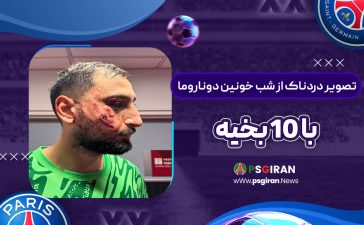 تصویر دردناک از شب خونین دوناروما با ۱۰ بخیه!