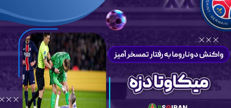 واکنش دوناروما به رفتار تمسخرآمیز میکاوتادزه (عکس)‏