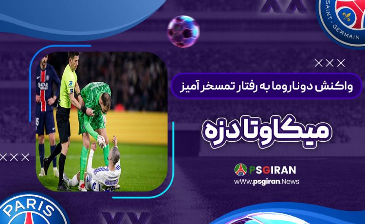 واکنش دوناروما به رفتار تمسخرآمیز میکاوتادزه (عکس)‏