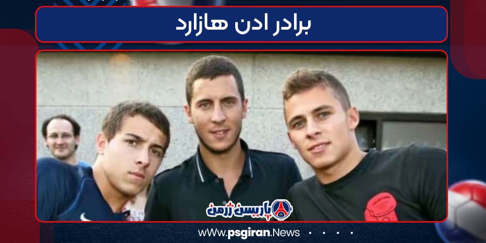 برادر ادن هازارد