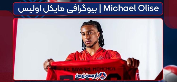 بیوگرافی مایکل اولیس | Michael Olise