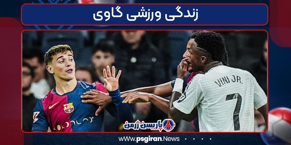 زندگی ورزشی گاوی