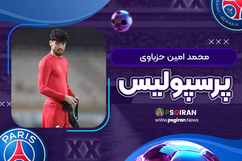 محمد امین حزباوی پرسپولیس