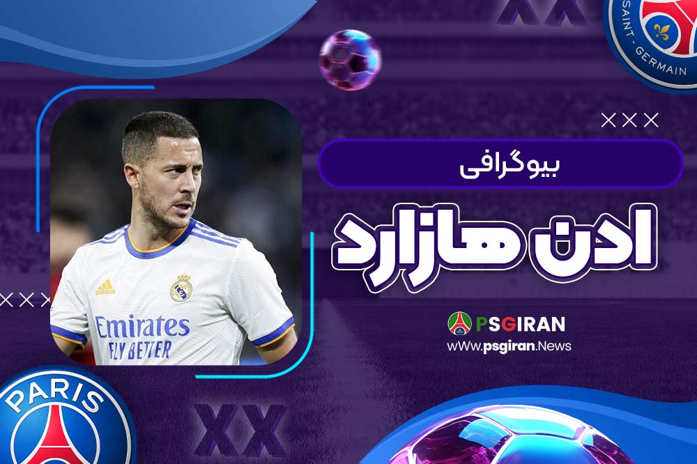 بیوگرافی ادن هازارد