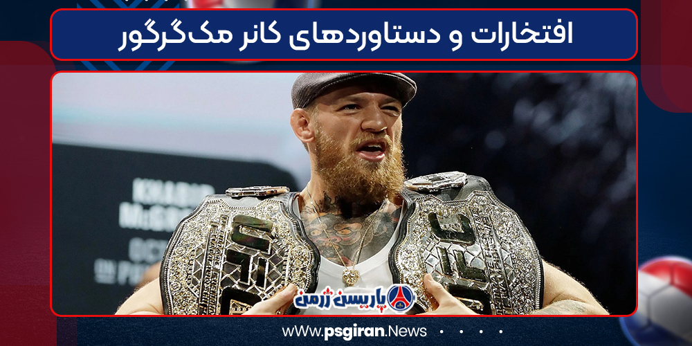 افتخارات و دستاوردهای کانر مک‌گرگور