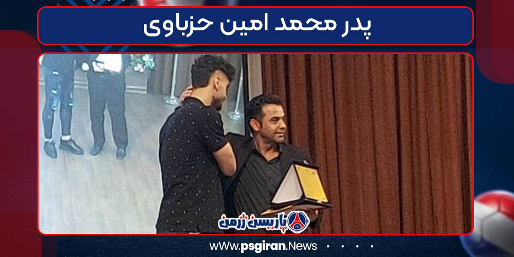 پدر محمد امین حزباوی