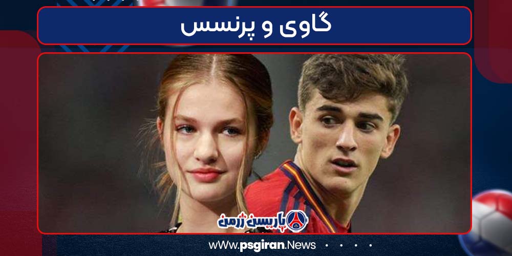 گاوی و پرنسس