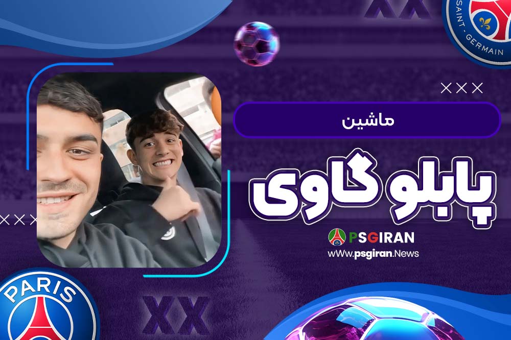 ماشین پابلو گاوی