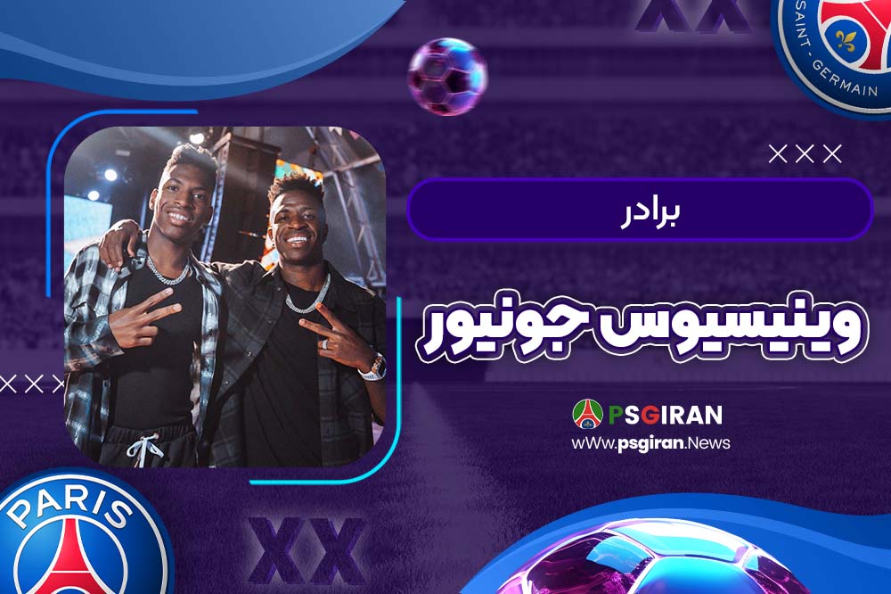 برادر وینیسیوس جونیور