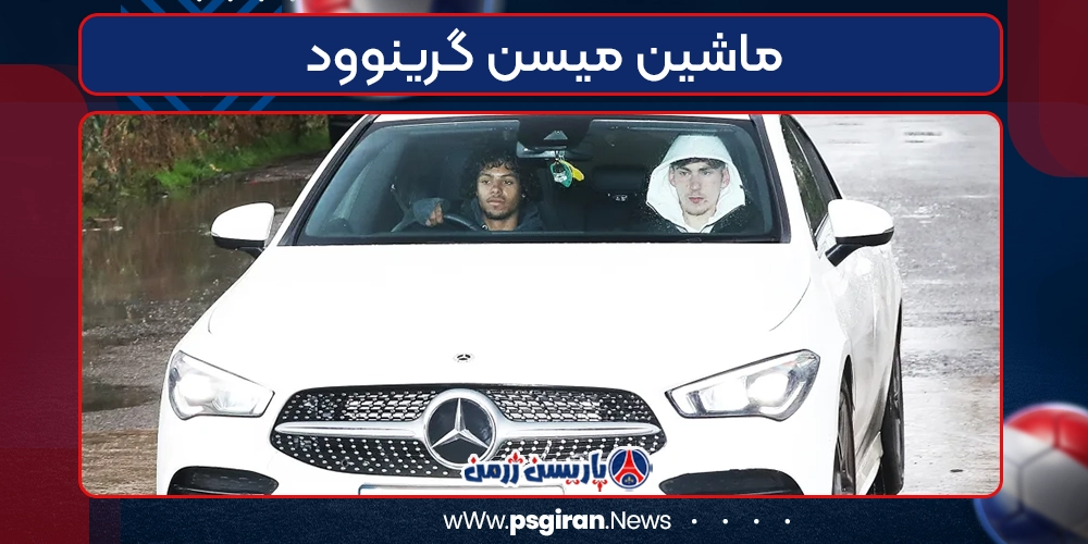 ماشین میسن گرینوود