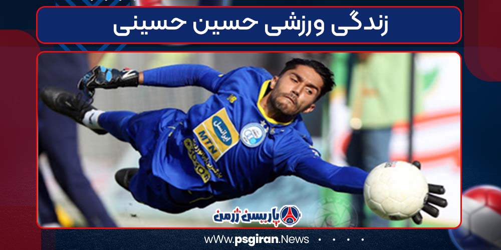 زندگی ورزشی حسین حسینی