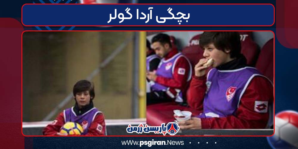 بچگی آردا گولر