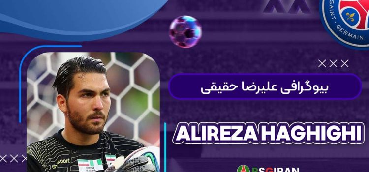 بیوگرافی علیرضا حقیقی | Alireza Haghighi
