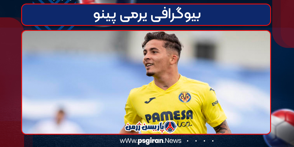 بیوگرافی یرمی پینو