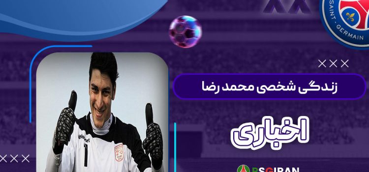 دوران باشگاهی محمد رضا اخباری