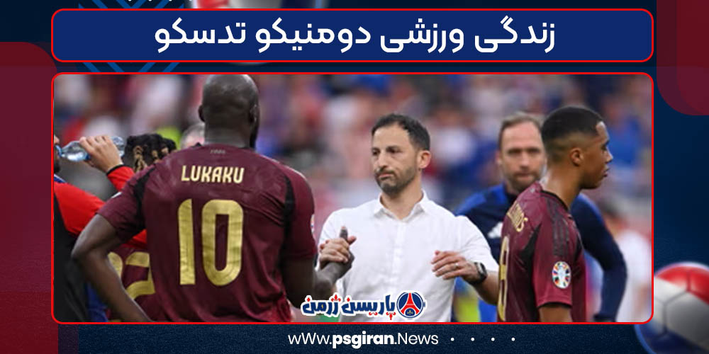 زندگی ورزشی دومنیکو تدسکو