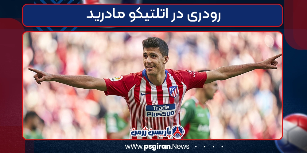 رودری در اتلتیکو مادرید