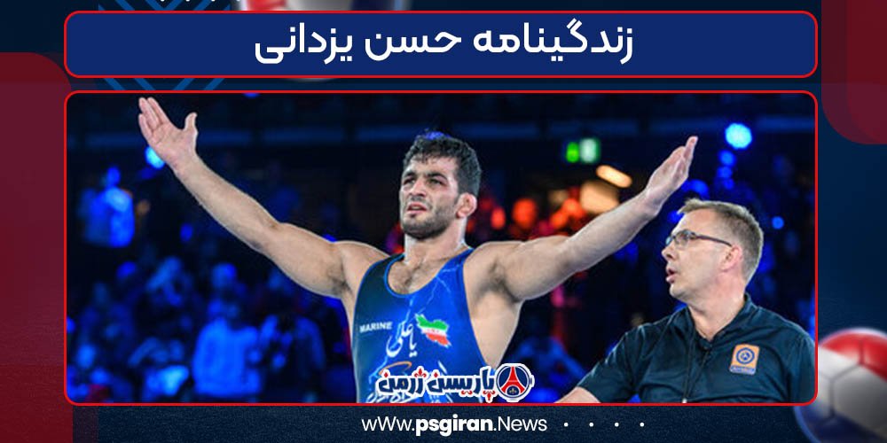 زندگینامه حسن یزدانی