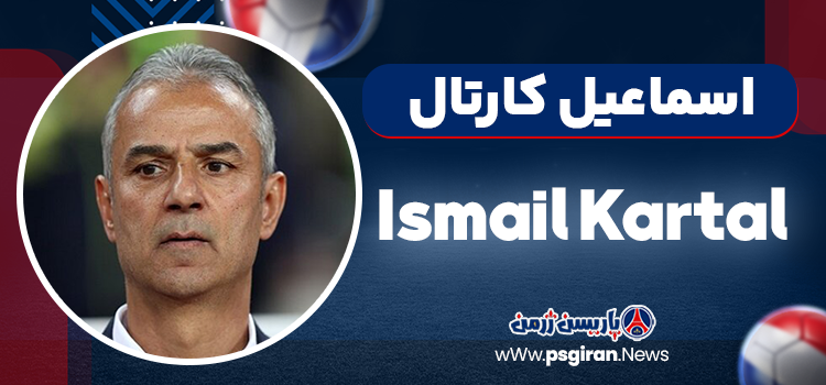 اسماعیل کارتال
