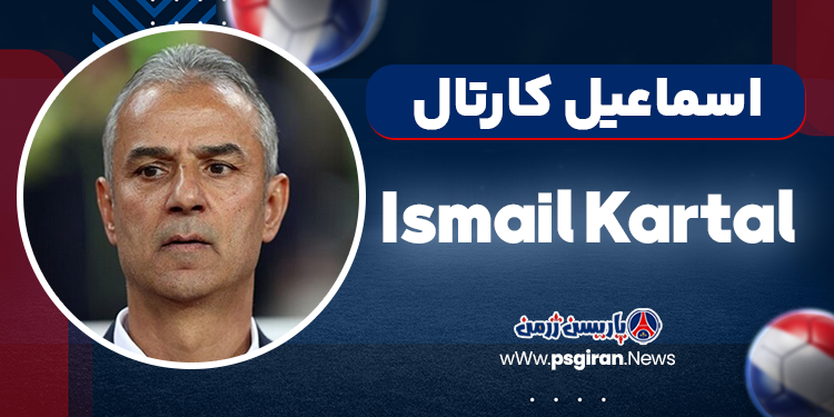 اسماعیل کارتال