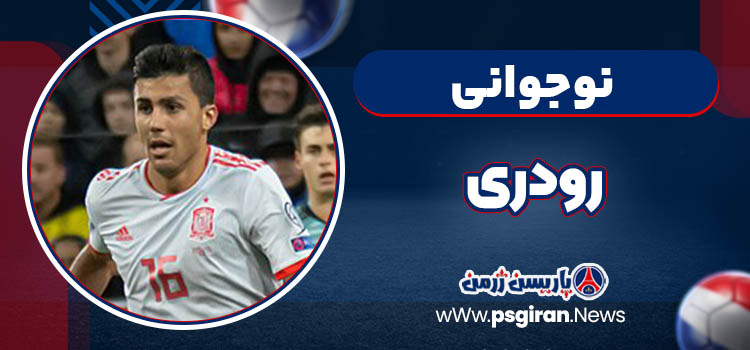 نوجوانی رودری