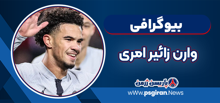 بیوگرافی وارن زائیر امری