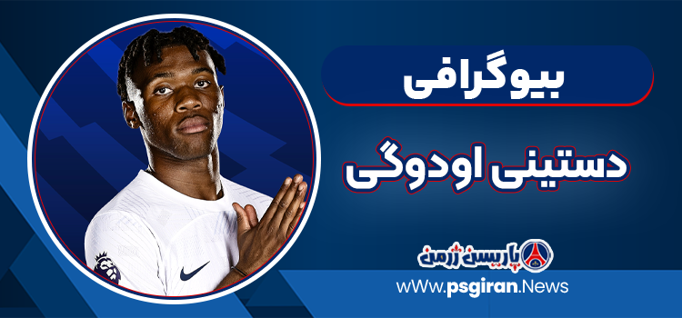 بیوگرافی دستینی اودوگی – Destiny Udogie