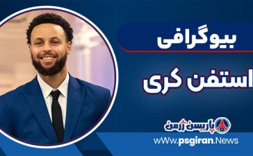 استفن کری