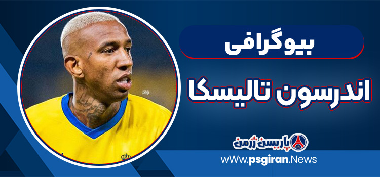 اندرسون تالیسکا