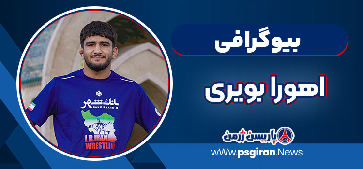 اهورا بویری