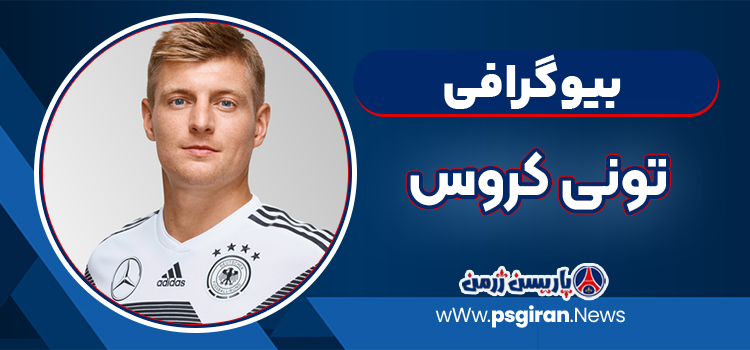 تونی کروس