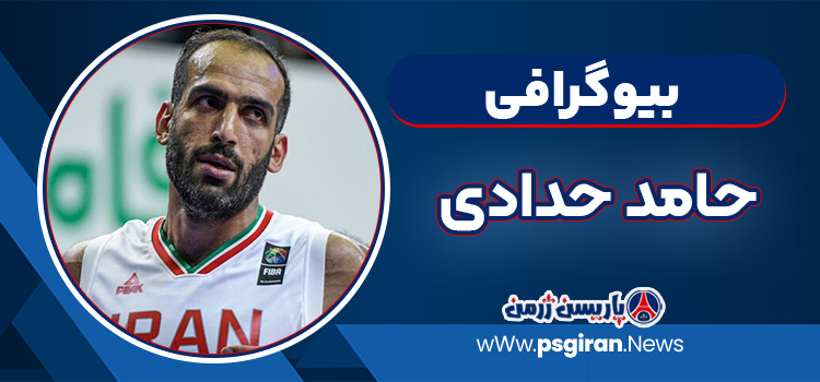 حامد حدادی