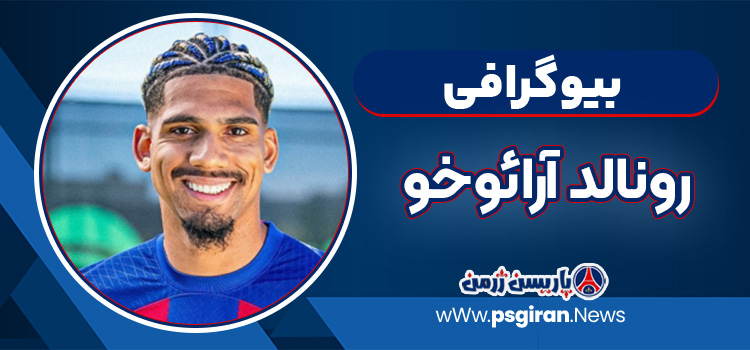 رونالد آرائوخو