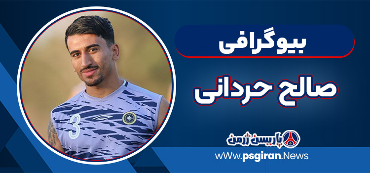 صالح حردانی
