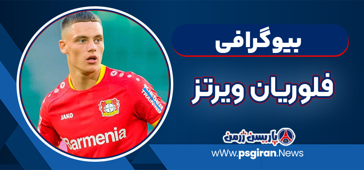 فلوریان ویرتز