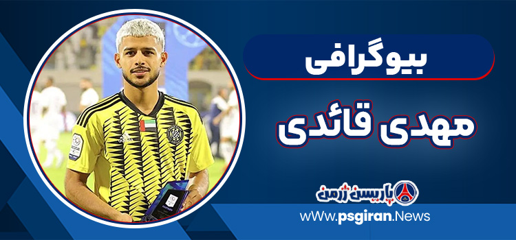 مهدی قائدی