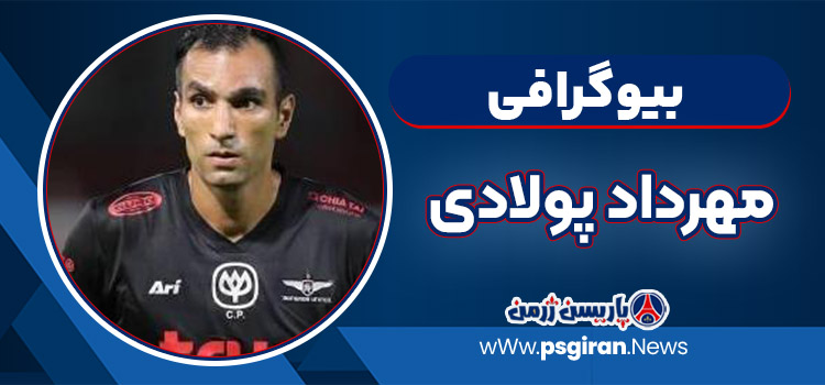 مهرداد پولادی