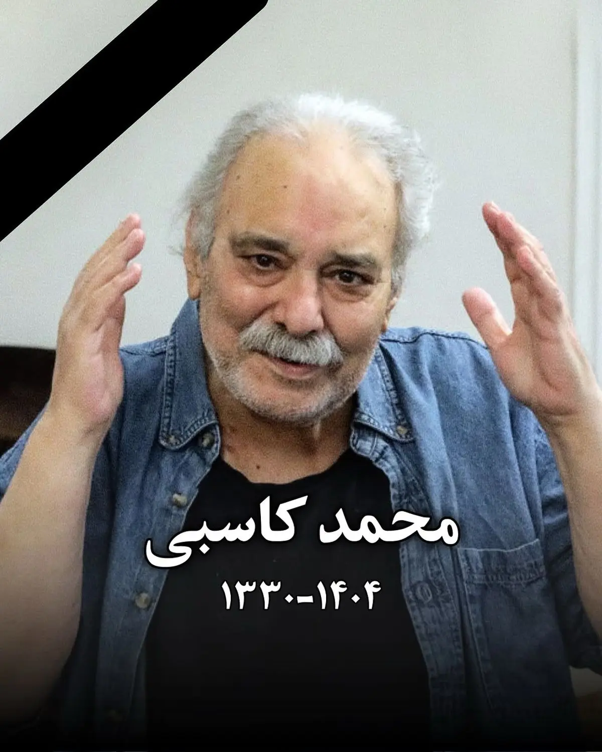 یادبود محمد کاسبی