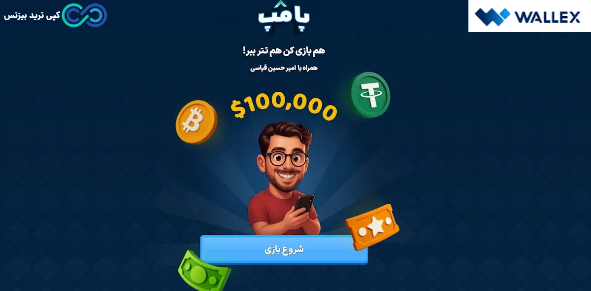 معرفی برنامه پامپ والکس